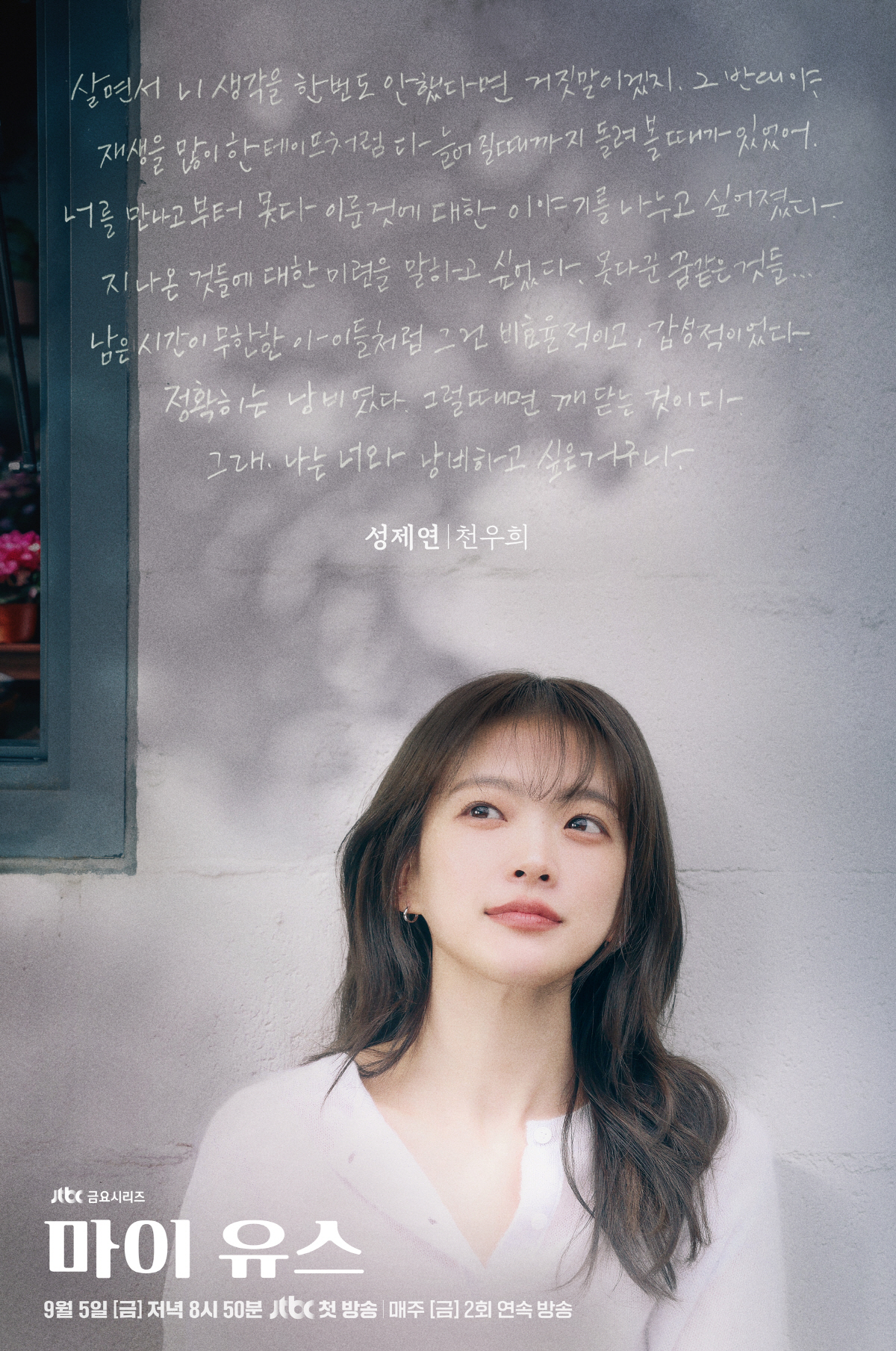 '마이 유스' 천우희 "실제로 '멜로가 체질'..멜로가 찰떡이었다"