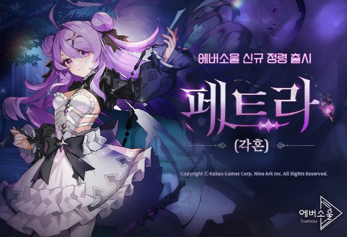 모바일 수집형 RPG '에버소울', 신규 불사형 정령 '페트라' 추가