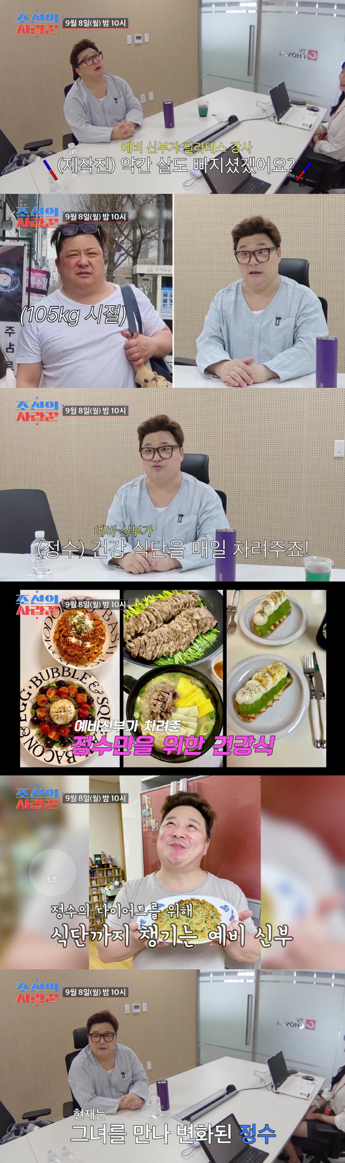 '105kg' 윤정수, ♥필테 강사 덕 다이어트 성공.."매일 건강식단 차려줘"(조선의사랑꾼)