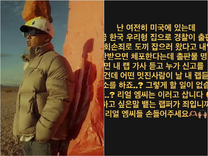 도끼, 경찰 체포까지 언급…"美에 있는데 韓집에 경찰 들이닥쳐" 무슨 일?