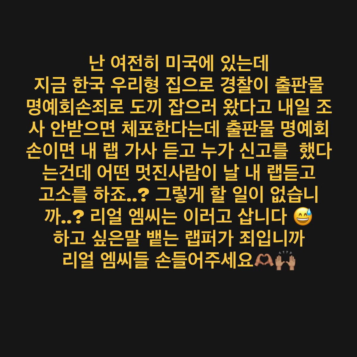 도끼, 경찰 체포까지 언급…"美에 있는데 韓집에 경찰 들이닥쳐" 무슨 일…