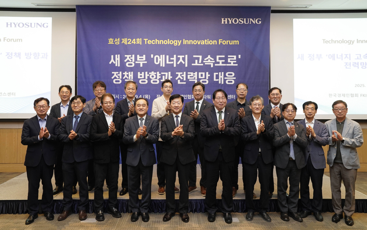 효성중공업, 기술 혁신 포럼 개최…전력산업 발전 전망 논의