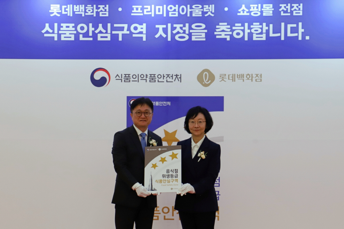 롯데백화점-식품의약품안전처, 잠실 롯데월드몰서 '식품안심구역' 지정식 개…