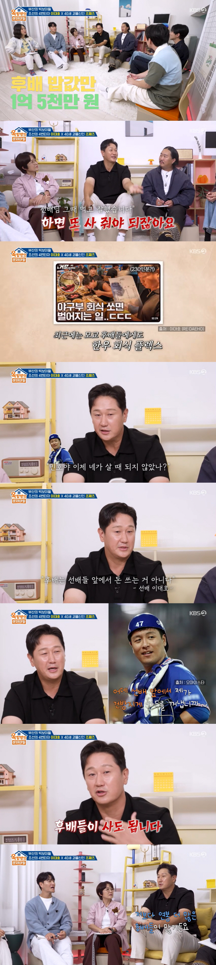 이대호, 후배 밥값만 1억5천만원 "(강)민호·(손)아섭아, 이젠 너네가 사라"(옥문아)
