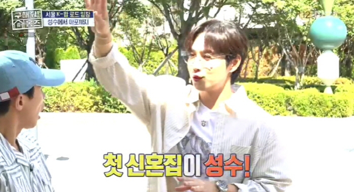 이석훈, 부동산 거물 될 뻔했다 "첫 신혼집 성수동, 그때 샀으면 난리"…