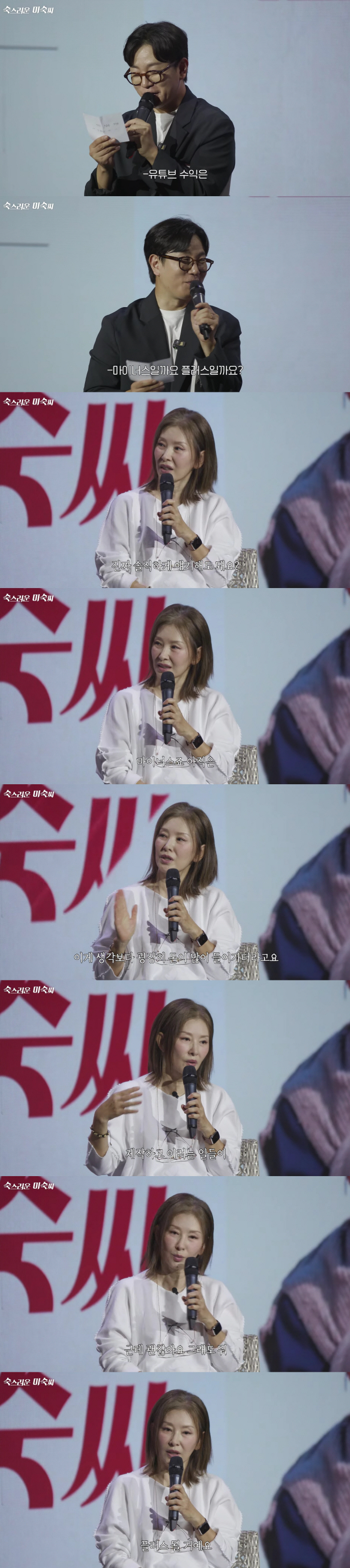 이미숙, 유튜브 구독자 10만 넘었는데.."지금까지 수익? 마이너스"(숙스러운)