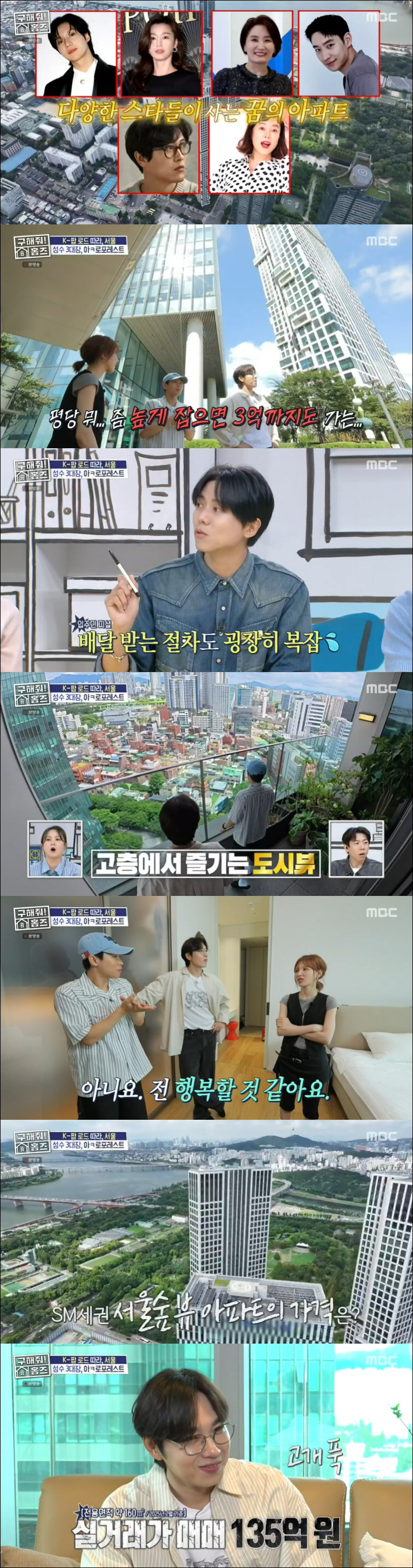 전지현 사는 '135억' 성수동 아파트 공개 "좋은 집 보면 기분 안 좋…