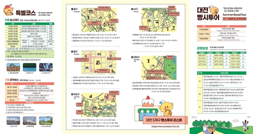 가을에도 즐기는 '빵시투어'…대전시, 맞춤형 버스 확대