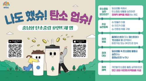 충남 '탄소업슈' 상반기 장려금 9천326명 3억9천만원 신청