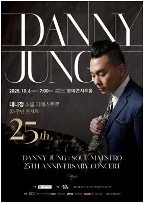 색소포니스트 대니정, 내달 데뷔 25주년 기념 콘서트