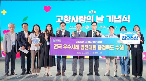 충북도, 행안부 주관 고향사랑기부제 경진대회서 최우수