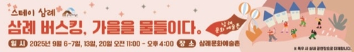완주 삼례예술촌, 6일부터 주말 버스킹…국악·마임·마술쇼