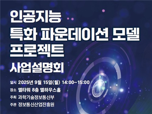 과기부, 금융·의료 등 특화AI모델 개발에 엔비디아 GPU 지원