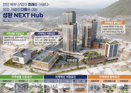 '천안 성환 혁신지구 도시재생사업' 국가시범지구 선정