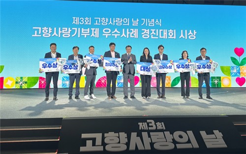전남도 고향사랑기부제, 우수사례…전국 최다 수상