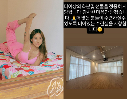 이효리, 요가원 공개 "비어 있는 수련실 지향..더이상의 선물 사양"