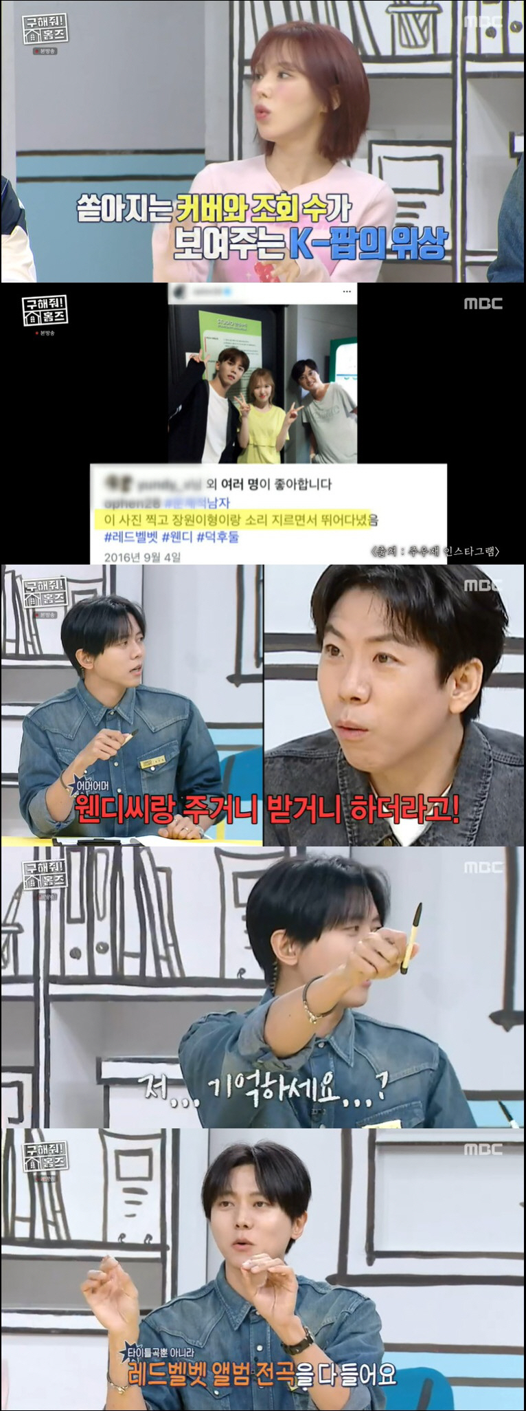 주우재, 웬디와 '핑크빛' 9년 인연 "사진 찍고 대기실 뛰어다녀" ('…