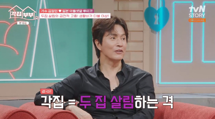 '루미코♥' 김정민, 기러기父 생활비 고충 "두 집 살림하는 격..2배로…