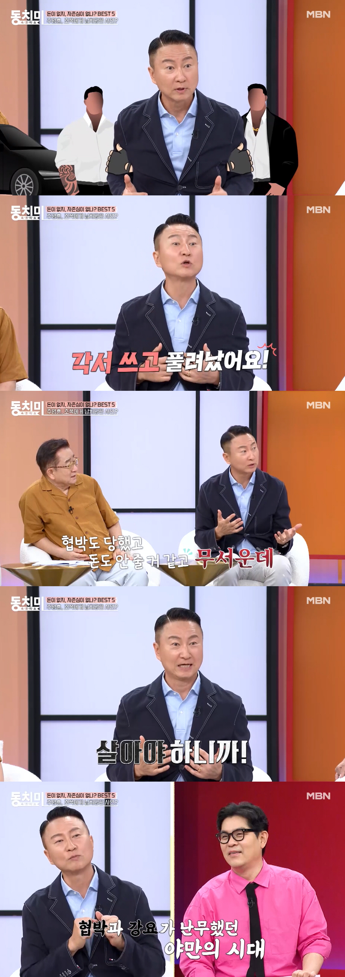주영훈, 조폭 납치..목숨 건 작곡 “노래 잘 안 돼 천만 다행”