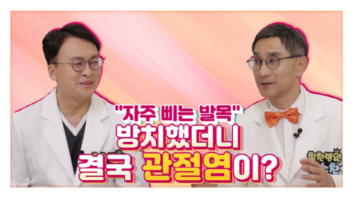 아침 첫발 디딜 때 발목 '뻣뻣'…전문의가 알려주는 '발목 관절염' 원인…