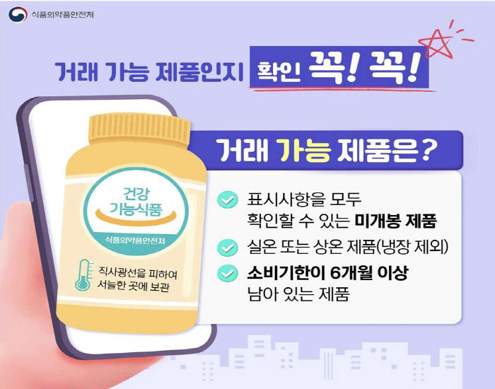 당근마켓·번개장터 건강기능식품 중고거래 연장됐지만…1년여간 위반사례 1만…
