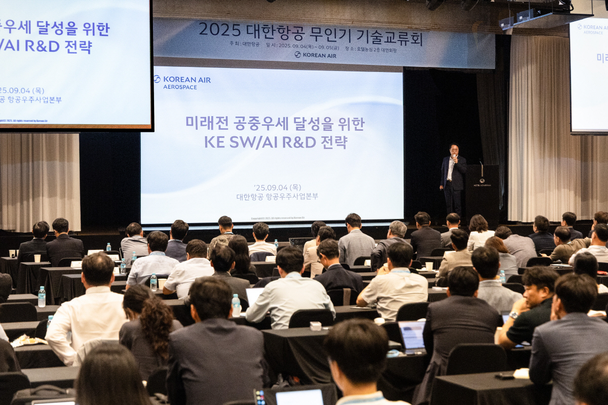 대한항공, 2025 무인기 기술교류회 개최…SW·AI 기반 개발 방향 제…