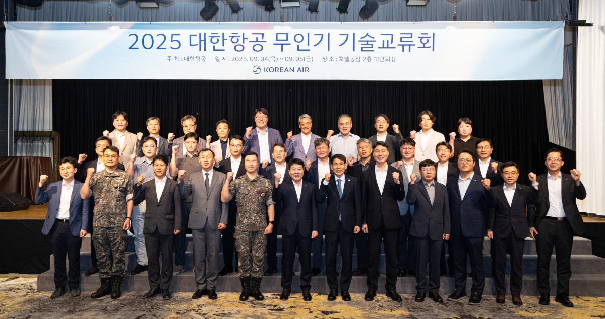 대한항공, 2025 무인기 기술교류회 개최…SW·AI 기반 개발 방향 제…