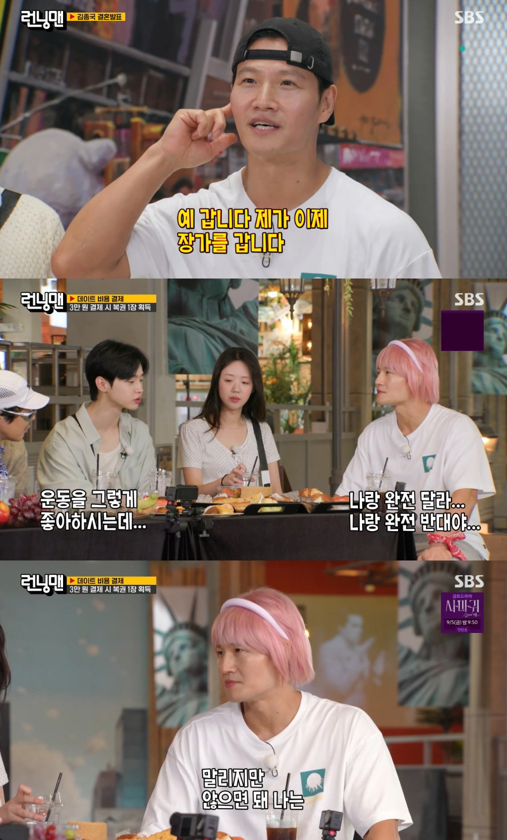 ‘오늘 결혼’ 김종국, ‘4혼’ 박영규 조언에 초집중 "헤어질 때 뒷말 …