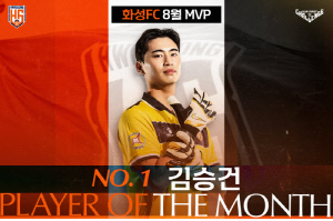 화성FC의 든든한 수문장 김승건, 구단 선정 '8월 MVP' 영예