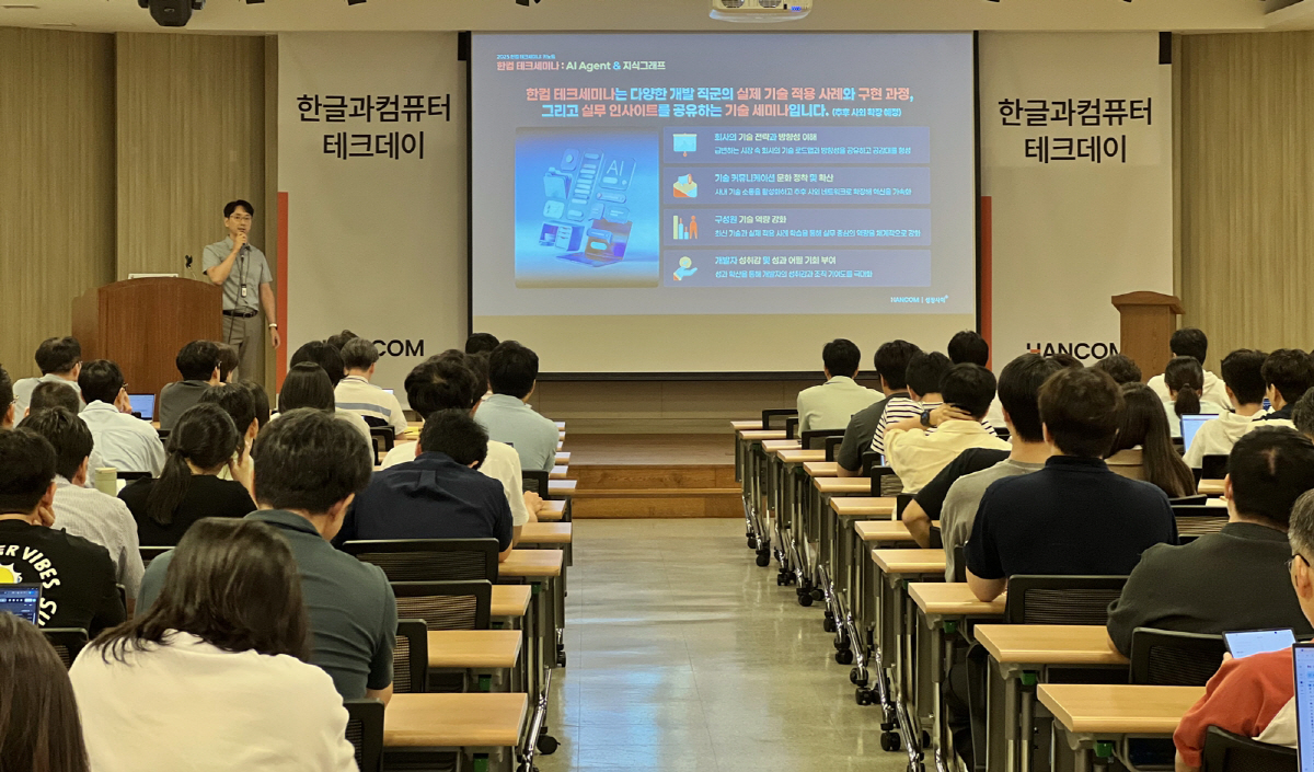 한컴, '2025 테크세미나' 개최"…대한민국 '데이터 주권' 시대 이끌…
