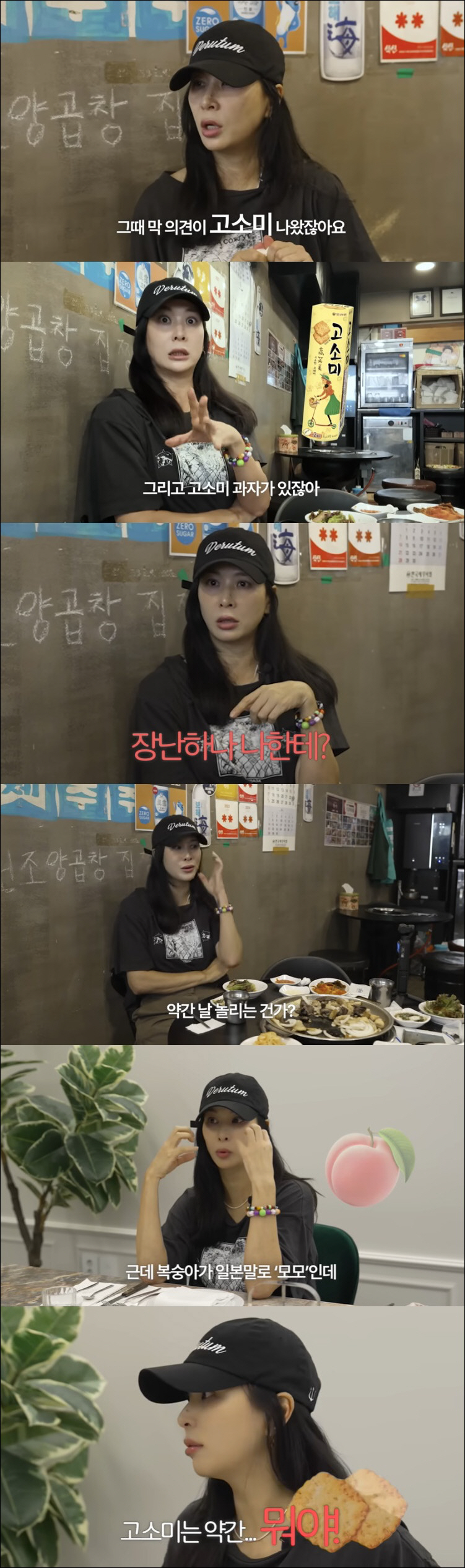 '장동건♥' 고소영, 과자 광고 제안 받고 분노 "장난하나, 놀리는 줄"