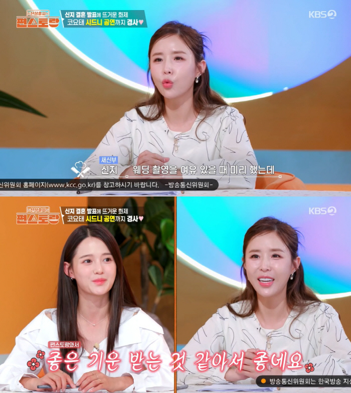 신지, '예비신랑' 문원♥ 논란 언급 "웨딩촬영 미리 한 게 화근" ('…