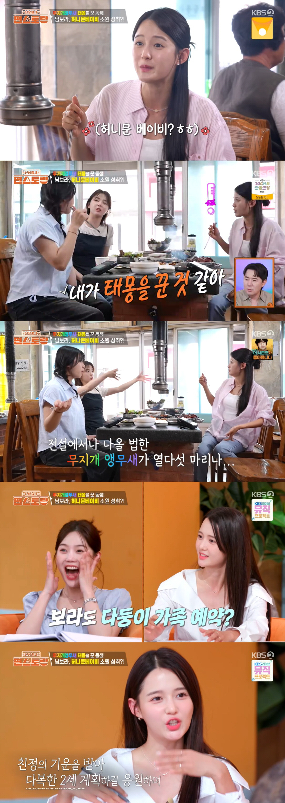 '13남매 장녀' 남보라, 심상치 않은 태몽 "앵무새 15마리 등장" (…