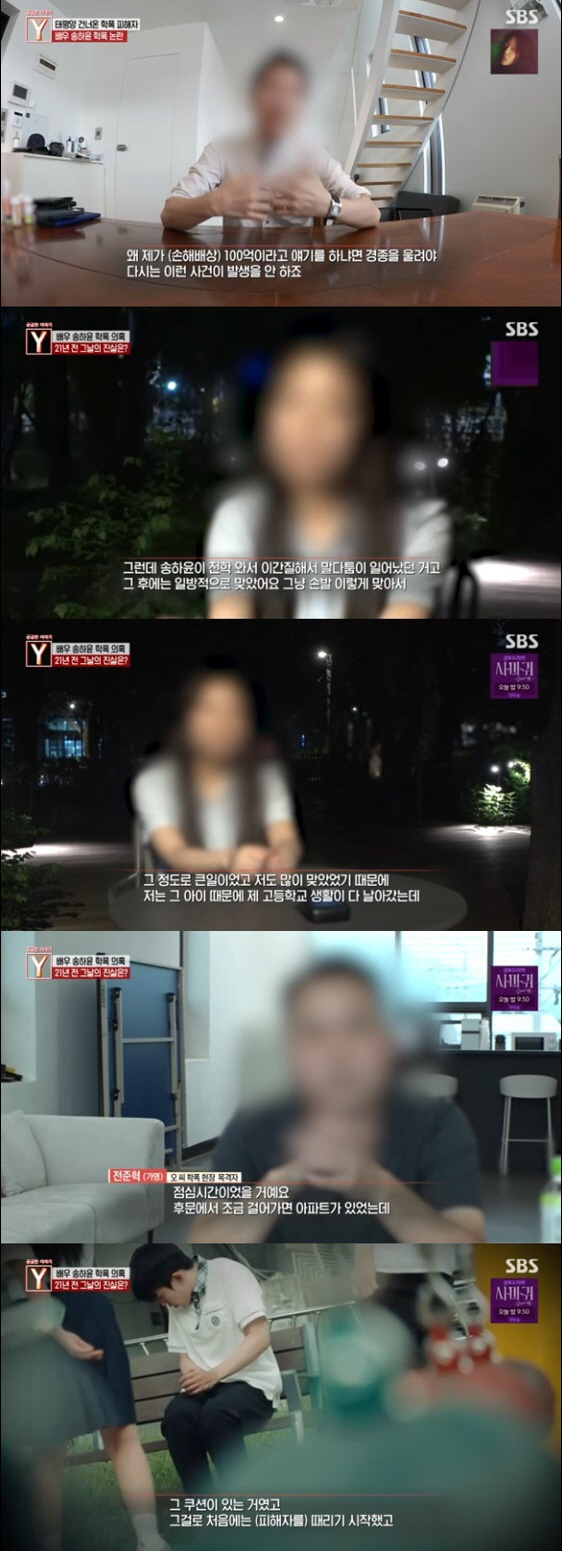 "송하윤, 90분 뺨 때리고 전치 4주 집단폭행" 학폭 피해자→목격자까지…