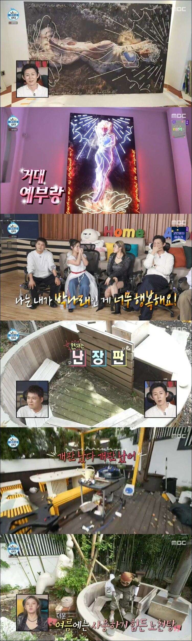 박나래, 절도 사건 그 후…난장판 된 55억 단독주택 "개판 났어" ('…
