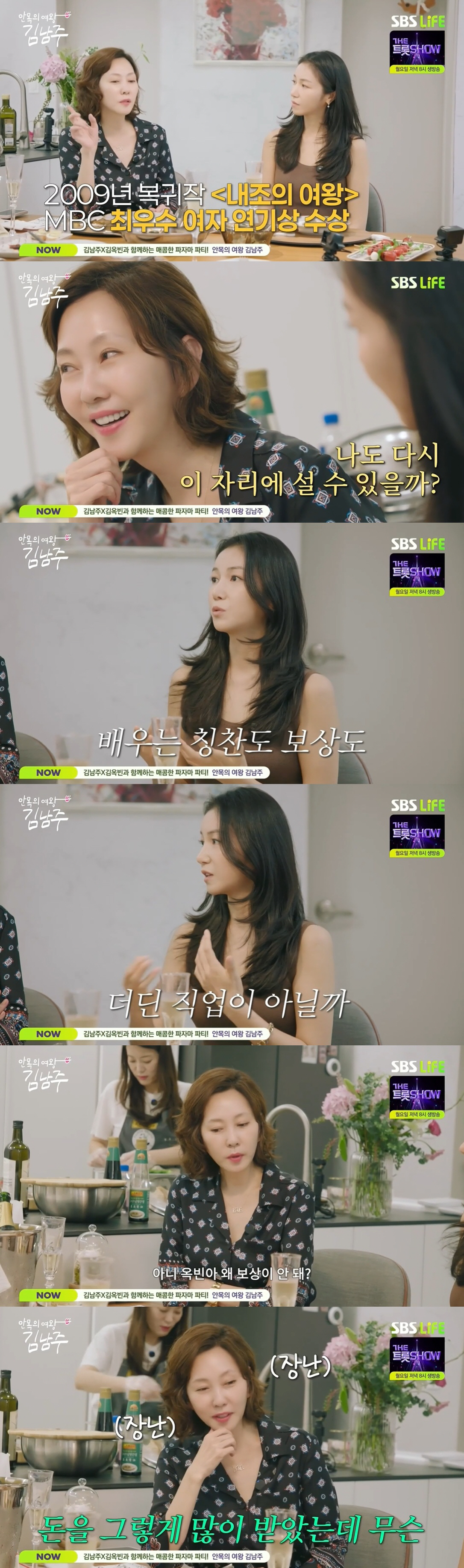 김남주, '억대 출연료' 받고도 하소연한 김옥빈 일침 "그렇게 받아놓고 …