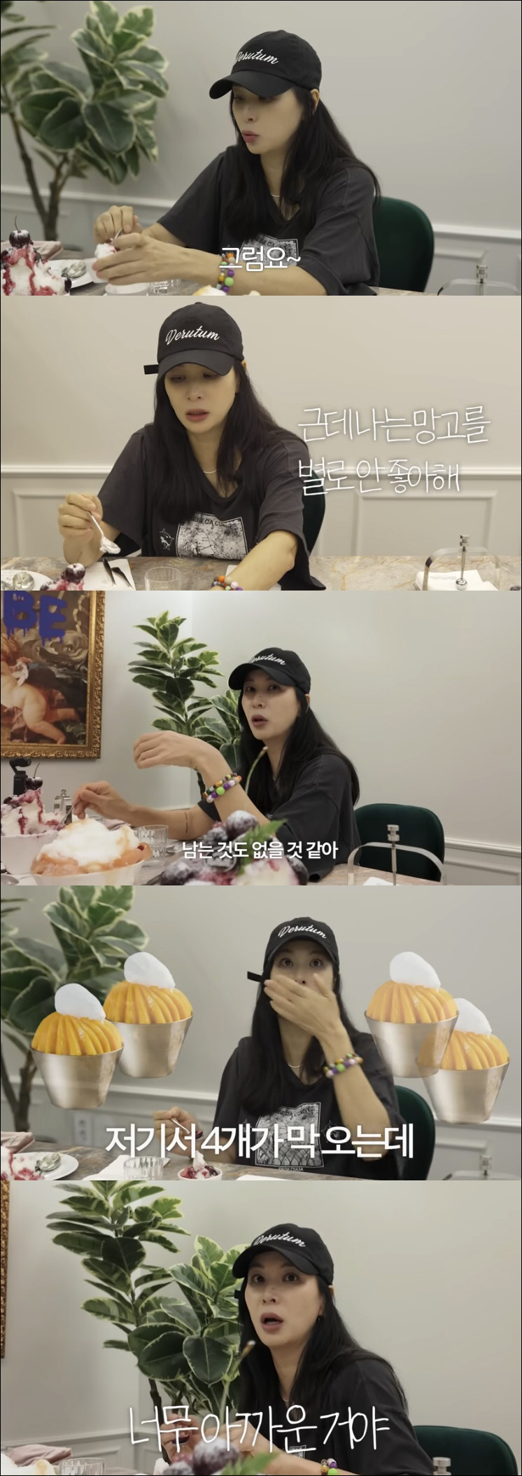 고소영, '11만 원' 신라호텔 망고빙수 먹었다가 경악 "내가 무식했다"