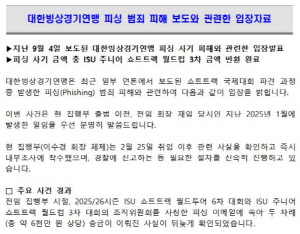 '조직위 사칭 피싱메일에 6000만원 피해 충격' 빙상연맹 