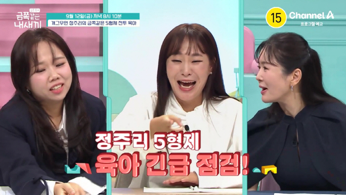 '5형제맘' 정주리, 오은영 만났다..고군분투 육아 일상 大공개(금쪽같은내새끼)