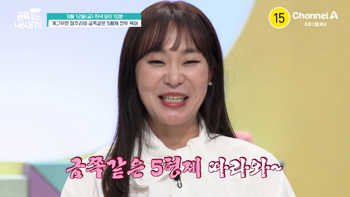 '5형제맘' 정주리, 오은영 만나 오열..넷째 子 이상 행동에 금쪽 처방…