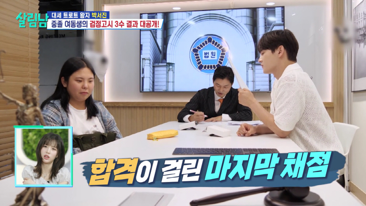 박서진 동생 효정, ‘26세 중졸’ 꼬리표 뗄까..3번째 검정고시 결과 …