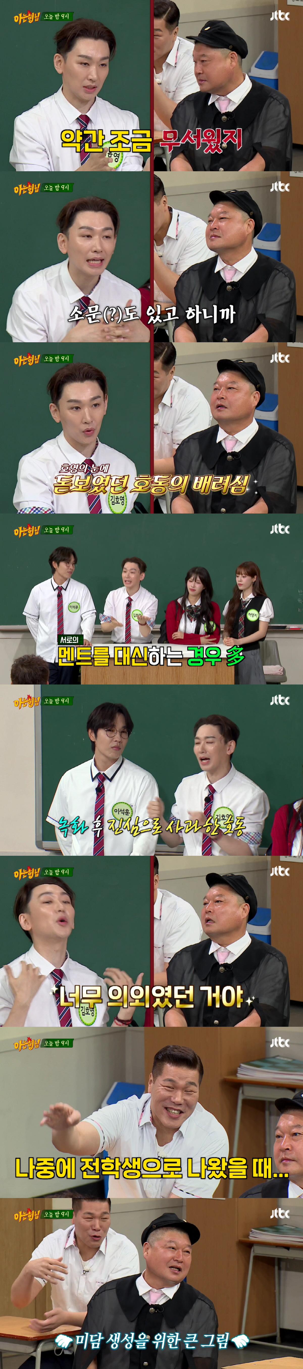 강호동, 연예계 소문 어떻길래..김호영 "무서웠는데, 배려심에 감동"(아…