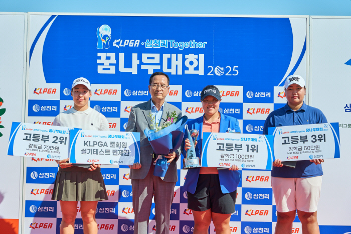 박서진 우승, 막 내린 'KLPGA-삼천리 투게더 꿈나무대회 2025', 유망주 발굴 위한 삼천리의 진심