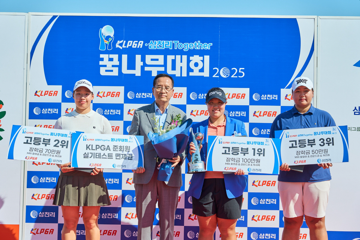 박서진 우승, 막 내린 'KLPGA-삼천리 투게더 꿈나무대회 2025',…