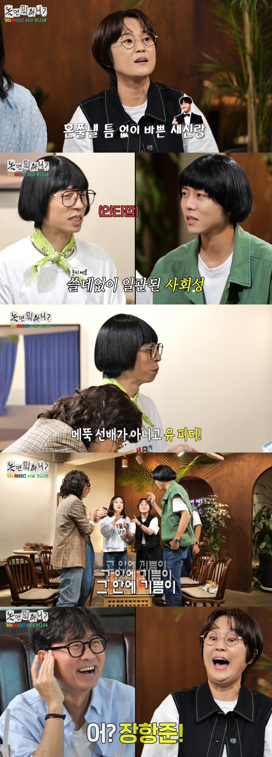 김종국, 결혼하고 확 바뀐 성격에 놀란 동료들...송은이 "장가 앞두고 …