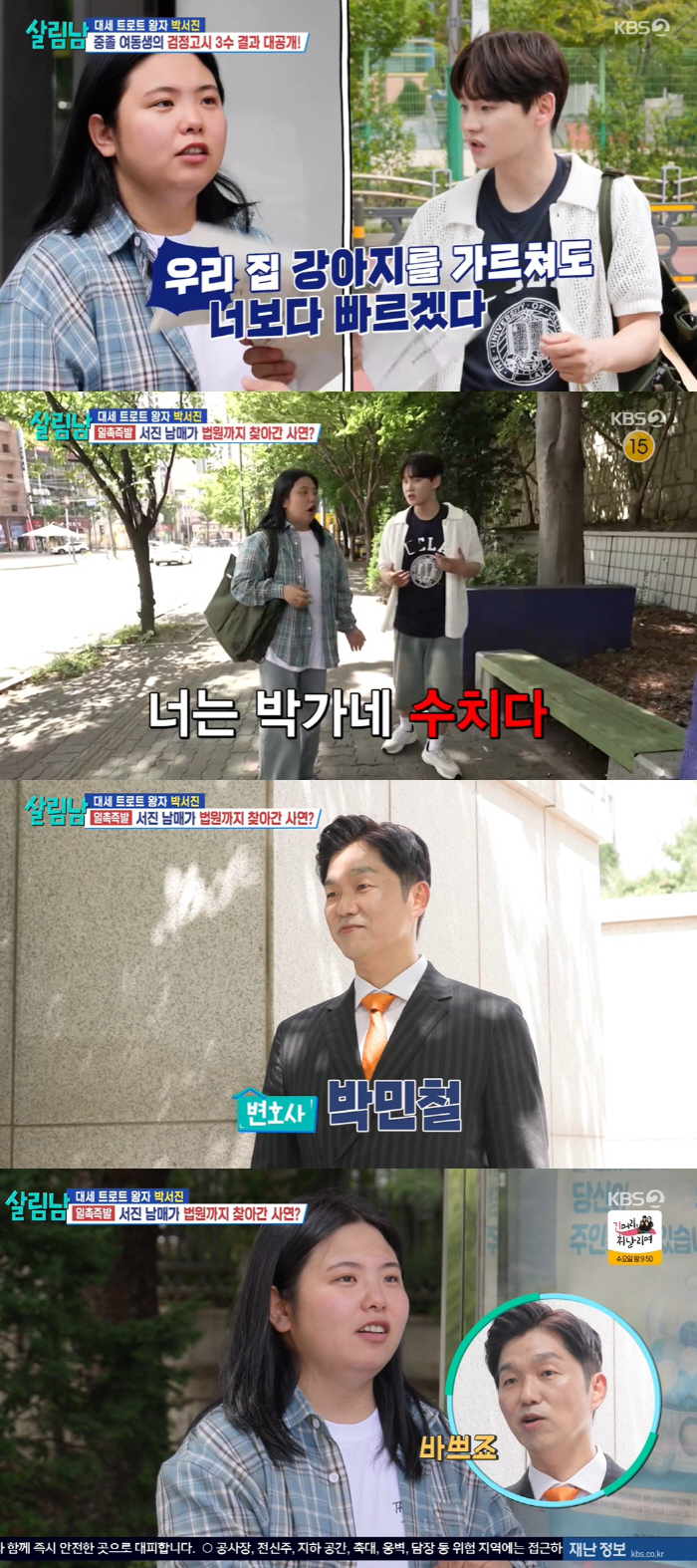 박서진, 여동생과 법정싸움 벌인다..변호사까지 만나 "호적에서 파고 싶어" (살림남)