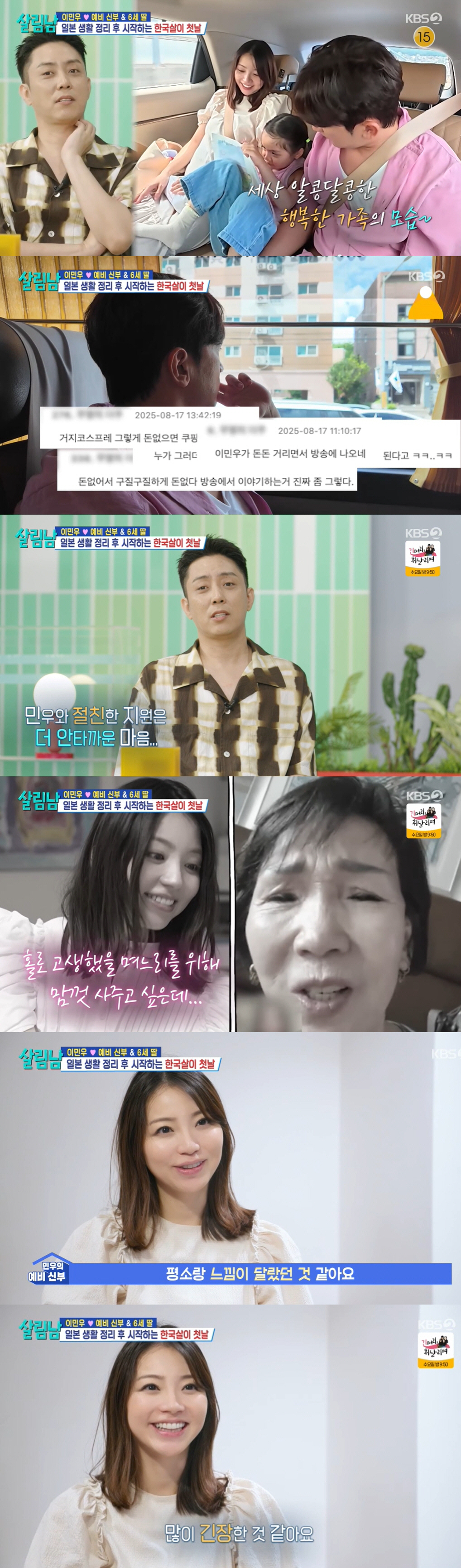 이민우 "♥예비신부+6세 딸과 바로 합가" 폭탄선언에 母 극대노 "미쳤냐…