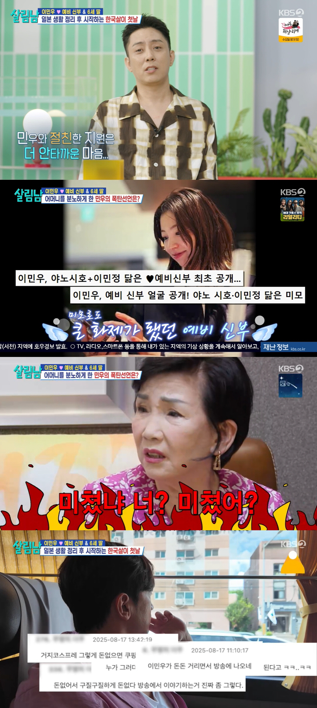 '이민우♥' 예비신부, 6살 딸 데리고 '韓 시집살이 시작'.."웃음도 …