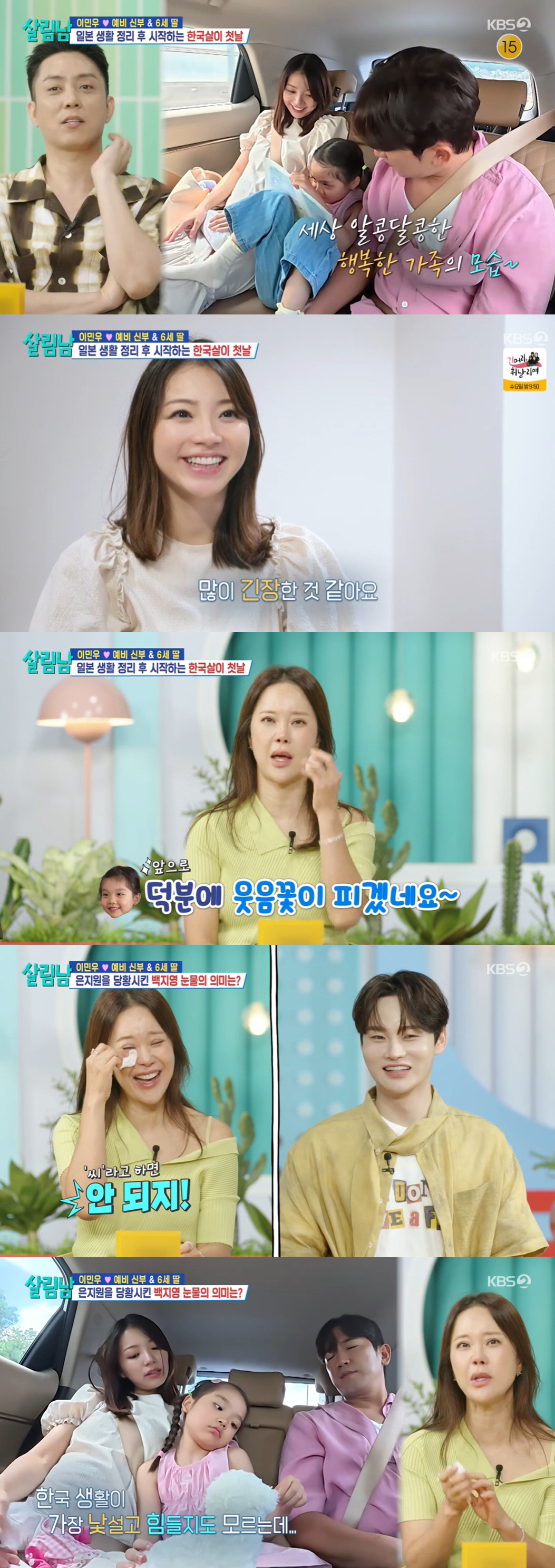 '이민우♥' 예비신부, 6살 딸 데리고 '韓 시집살이 시작'.."웃음도 …