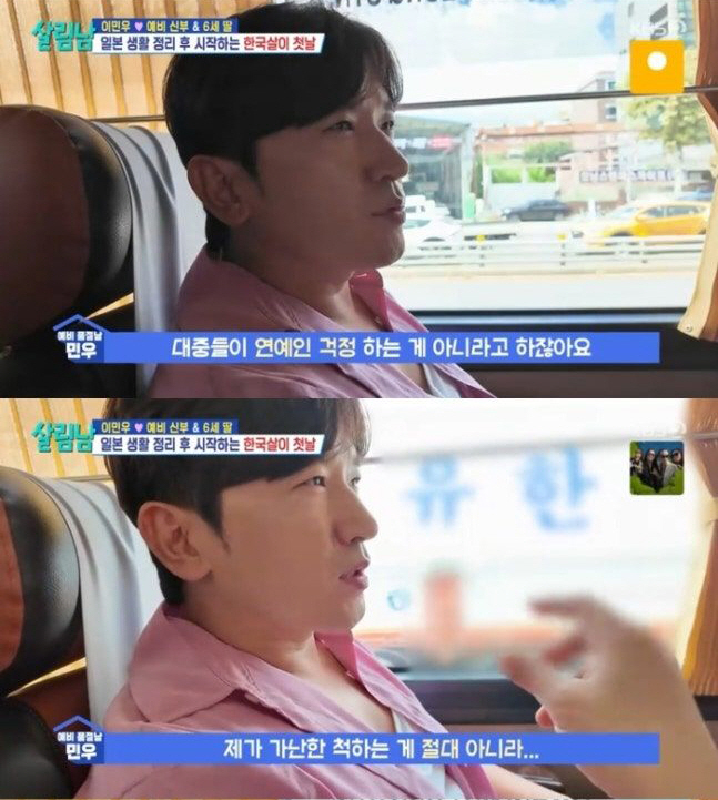 이민우 '가난 코스프레' 입 열었다 "가난한 척 절대 아냐, 최대한 아끼…